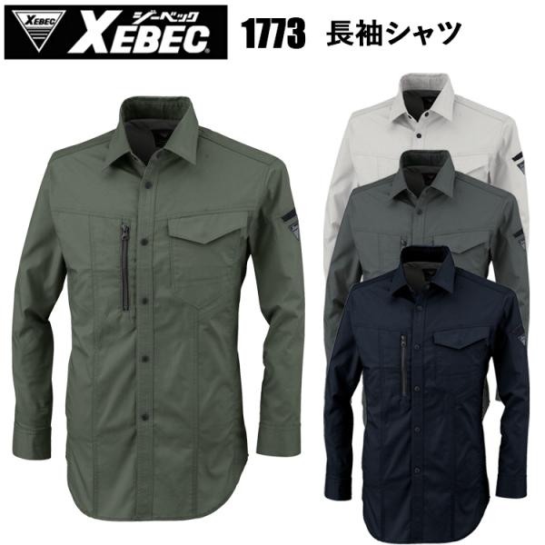 ジーベック XEBEC 1773 長袖シャツ 4L-5L バイオペット 接触冷感 伸縮素材 帯電防止...