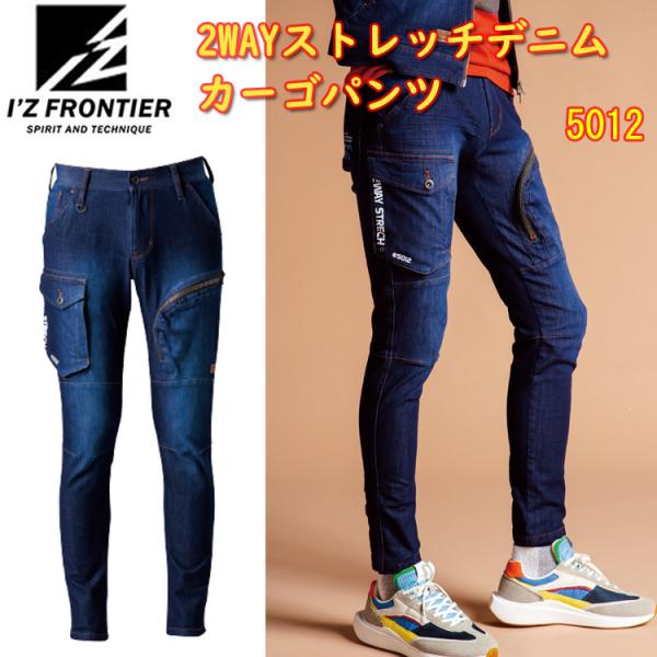 【裾直無料】I&apos;Z FRONTIER アイズフロンティア 2WAYストレッチデニムカーゴパンツ 50...