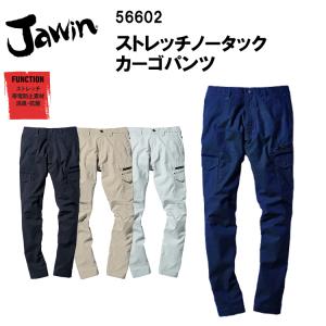 【春夏】ジャウィン Jawin ストレッチノータックカーゴパンツ 56602 73-112 麻ストレッチ カーゴポケット タックボタン ポリエステル 綿 夏用 作業ズボン 自重堂｜benkeishop