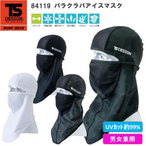 TS DESIGN 84119 バラクラバアイスマスク BALACLAVAICE-MASK
