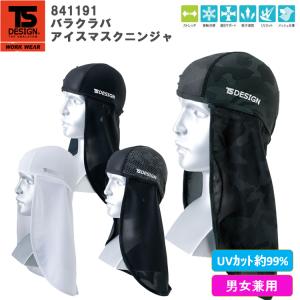 TS DESIGN 841191 バラクラバアイスマスクニンジャ BALACLAVA