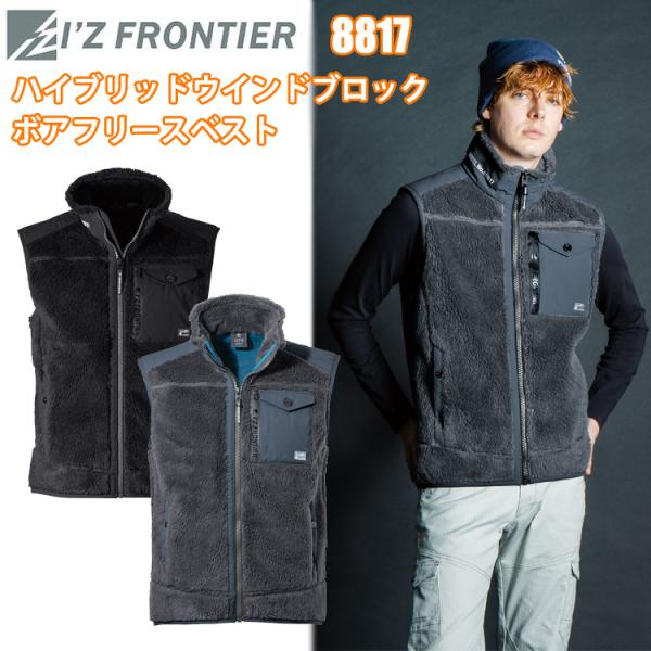 I&apos;Z FRONTIER アイズフロンティア 8817 ハイブリッドウインドブロックボアフリースベス...