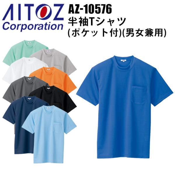 AITOZ アイトス AZ-10576 半袖Ｔシャツ（男女兼用）SS-3L ディンプルメッシュ クー...