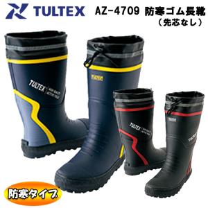 TULTEX 防寒ゴム長靴 AZ-4709 暖かい 4mmウレタン メッシュ