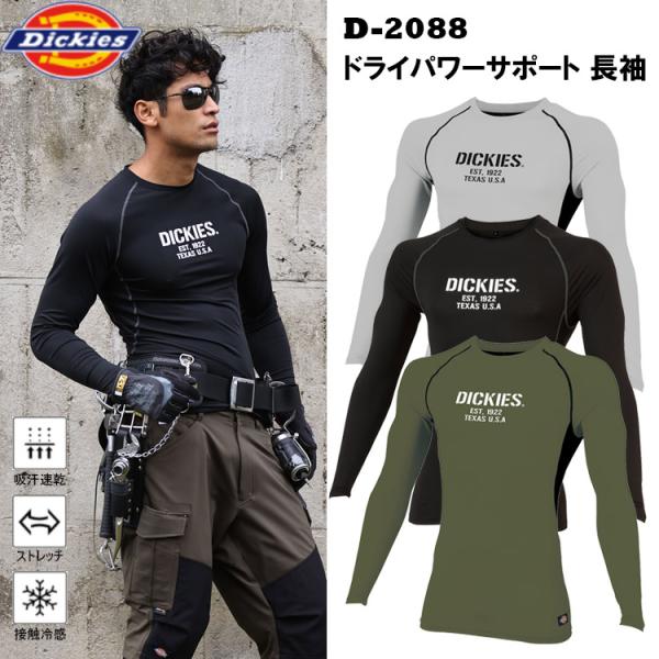 【4L】【春夏】コーコス信岡 DICKIES D-2088 ディッキーズパワーサポート長袖 M-4L...