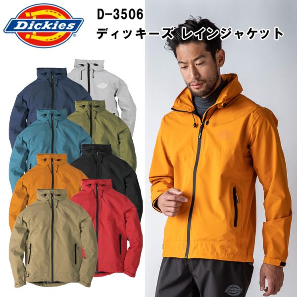 Dickies  コーコス信岡 ディッキーズ レインジャケット D-3506 S-4L スピンドルゴ...