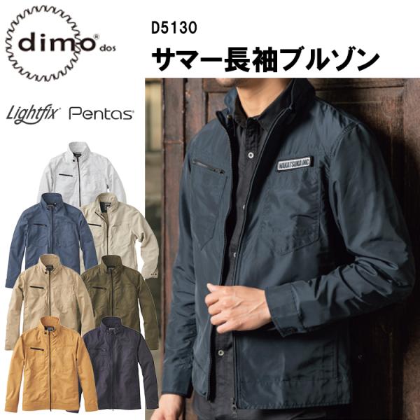 【春夏】 dimo 中塚 サマー長袖ブルゾン D5130 SS-5L ストレッチ素材 イージーケア ...