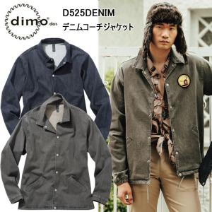 【秋冬】 dimo 中塚 デニムコーチジャケット D525 DENIM SS-5L ストレチデニム 綿99％ ポリウレタン1％ カジュアル 防寒着 作業服 カッコイイ オシャレ