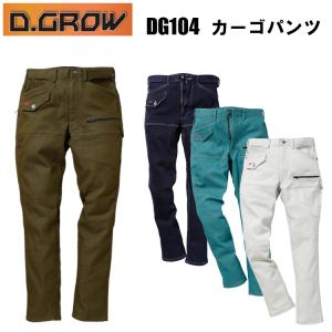 【101-106cm】D.GROW クロダルマ DG104 カーゴパンツ 101-106cm デニムパンツ ワークウェア 屋外作業 カジュアル カッコいい オシャレ 作業服｜benkeishop