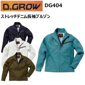 D.GROW クロダルマ DG404 ストレッチデニム長袖ブルゾン M-3L ステッチワーク スーパーストレッチ素材 着心地がうれしい デニムジャケット 作業着 作業服｜benkeishop