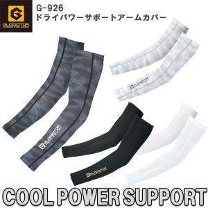 GLADIATOR ドライパワーサポートアームカバー G-926 M-LL 腕カバー
