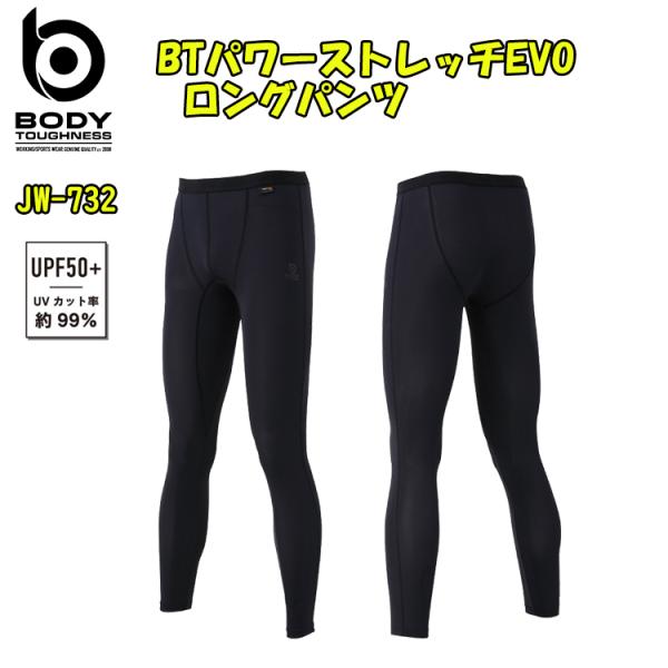 BTパワーストレッチEVO ロングパンツ JW-732 S-3L おたふく手袋  UPF50+ UV...