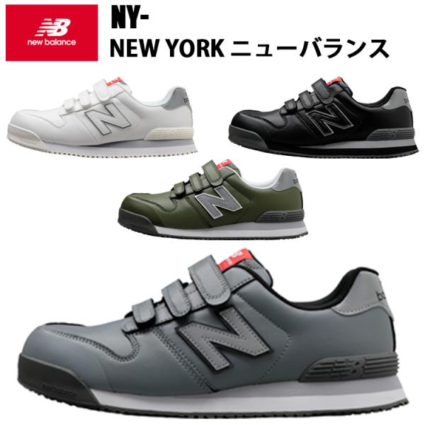 new balance 安全靴 New York ニューヨーク  セーフティーシューズ 衝撃吸収 樹...