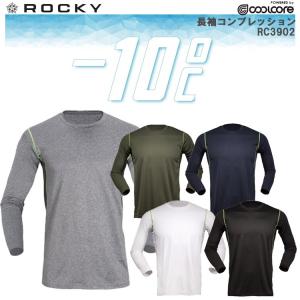 ROCKY -10℃ RC3902 長袖コンプレッション S-XL クールコア
