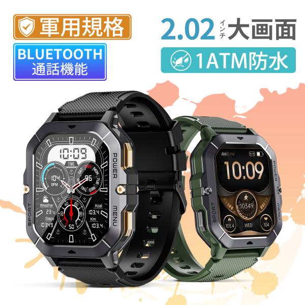 【2.02インチ超大画面】スマートウォッチ 軍用規格 Bluetooth通話機能 運動モード 着信通...