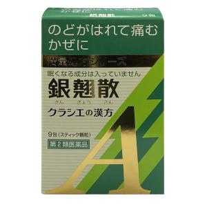 【第2類医薬品】  クラシエ漢方 銀翹散エキス顆粒Ａ 9包 ×5個セット ギンギョウサン｜benkyoannexx