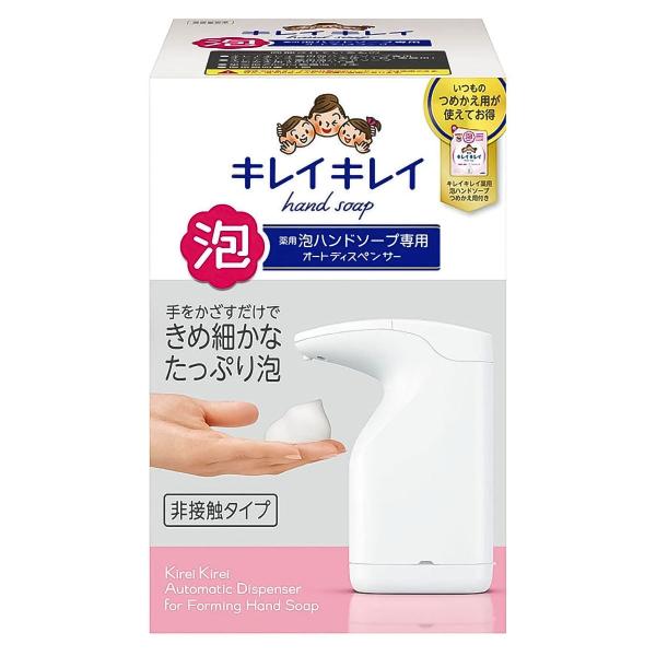 キレイキレイ 薬用泡ハンドソープ専用オートディスペンサー+ハンドソープつめかえ用