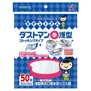 キチントさん ダストマン(マル) 浅型 50枚入 メール便送料無料｜benkyoannexx