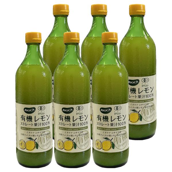 ビオカ 有機レモンストレート果汁100% 700ml×6本セット 送料無料