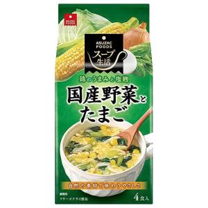 スープ生活 国産野菜とたまごのスープ 4食入｜benkyoannexx