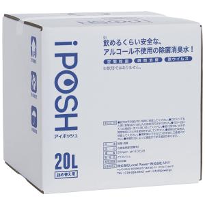 iPOSH アイポッシュ キューブ コック付き(詰替え） 20L｜くすりの勉強堂 アネックス