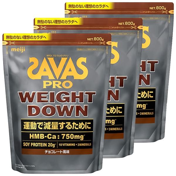 ザバス プロ ウェイトダウン チョコレート風味 800g×3個セット あすつく対応