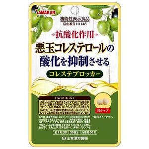 山本漢方 コレステブロッカー ( 60粒入 )/ 機能性表示食品