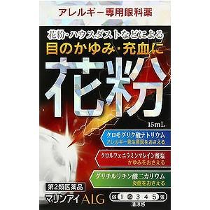 【第2類医薬品】 マリンアイALG 15ml ※セルフメディケーション税制対象商品
