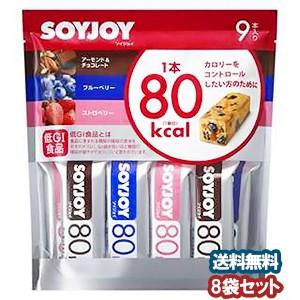 SOYJOYソイジョイ カロリーコントロール80 （3種類X3本）×8袋 送料無料1ケース