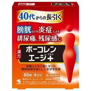 【第2類医薬品】ボーコレンエージプラス 60錠｜benkyoannexx