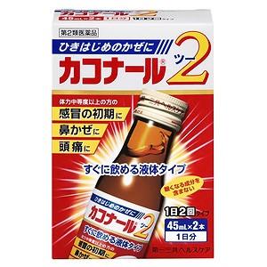 【第2類医薬品】 カコナール2 45mL×2本入 ※セルフメディケーション税制対象商品