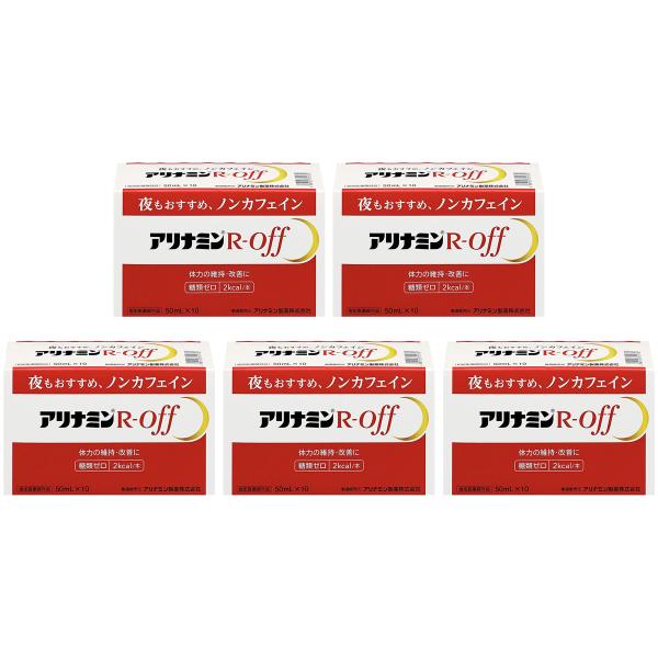 アリナミンRオフ 50ml×50本 医薬部外品