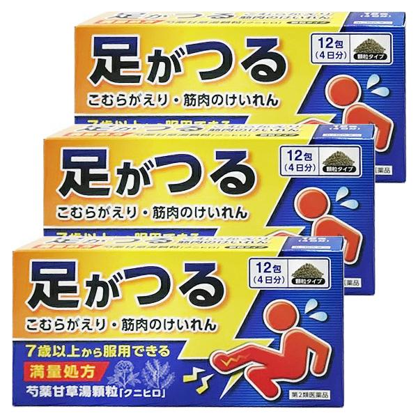 【第2類医薬品】芍薬甘草湯顆粒「クニヒロ」 12包×3個セット 送料無料