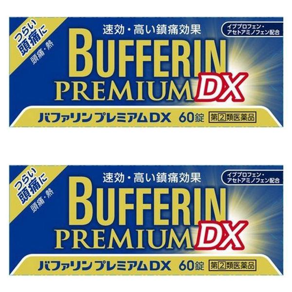 【第(2)類医薬品】バファリン プレミアムDX 60錠×2個セット ※セルフメディケーション税制対象...
