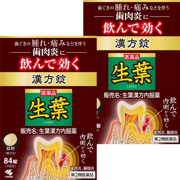 【第2類医薬品】生葉漢方薬 84錠×2個セット メール便送料無料