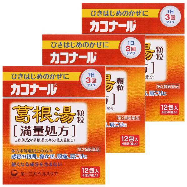 【第2類医薬品】 カコナール葛根湯顆粒「満量処方」 1日3回タイプ（2ｇ×12包）×3個 ※セルフメ...