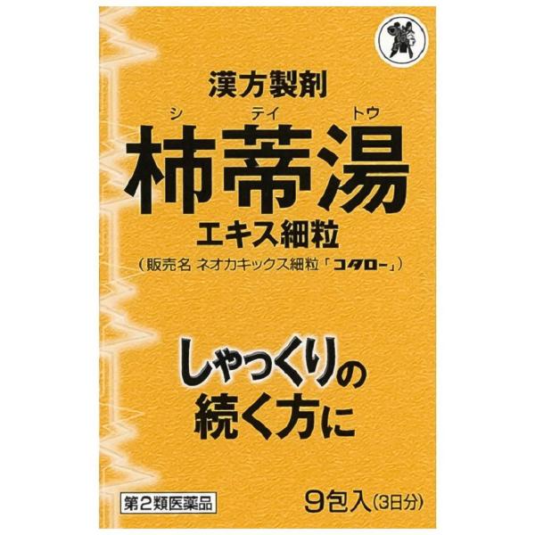 【第2類医薬品】 ネオカキックス細粒「コタロー」 9包 メール便送料無料