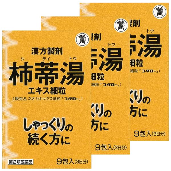 【第2類医薬品】 ネオカキックス細粒「コタロー」 9包×3個セット メール便送料無料