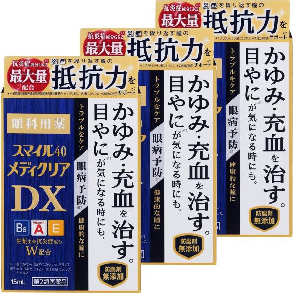 【第2類医薬品】スマイル40 メディクリアDX 15mL×3個セット メール便送料無料