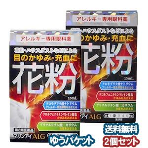 【第2類医薬品】 マリンアイALG 15ml×2個セット ※セルフメディケーション税制対象商品 メー...