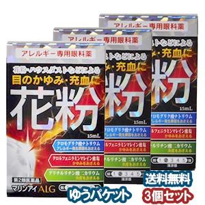 【第2類医薬品】 マリンアイALG 15ml×3個セット ※セルフメディケーション税制対象商品 メー...