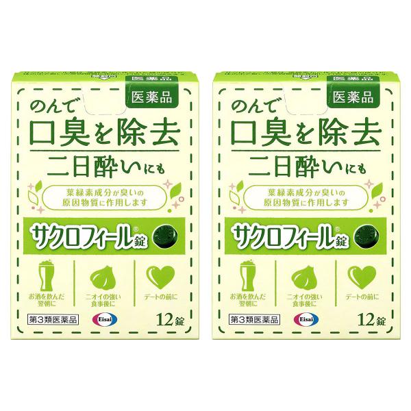 【第3類医薬品】サクロフィール錠 12錠×2個セット メール便送料無料