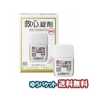 【第2類医薬品】 救心錠剤 30錠 メール便送料無料