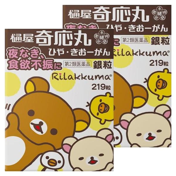 【第2類医薬品】 樋屋奇応丸 銀粒リラックマ 219粒×2個 メール便送料無料