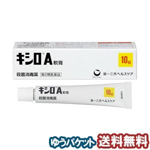 【第2類医薬品】キシロＡ軟膏 10g メール便送料無料