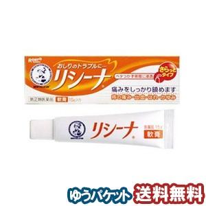 【第（2）類医薬品】 メンソレータム リシーナ軟膏A 15g メール便送料無料｜benkyoannexx