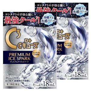 【第3類医薬品】ロートCキューブ プレミアムアイススパーク 18mL×2個セット メール便送料無料｜benkyoannexx