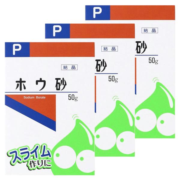 ホウ砂 (結晶) 50g×3個セット メール便送料無料