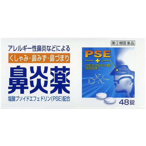 【第（2）類医薬品】 鼻炎薬 クニヒロ 48錠 メール便送料無料 ※セルフメディケーション税制対象商...