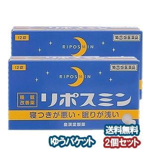 【第（2）類医薬品】 リポスミン 12錠×2個セット メール便送料無料｜benkyoannexx